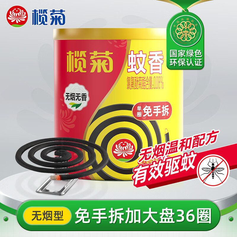 榄菊免拆蚊香36圈/筒无烟型 蚊香盘加大盘基孔肯雅热免手拆盘香