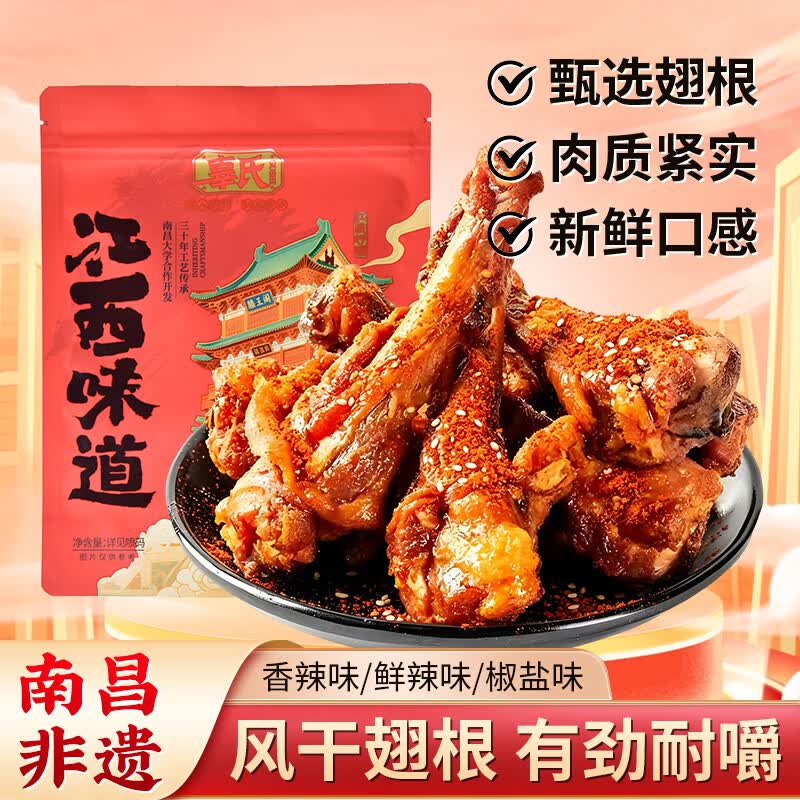 辜氏简餐定食大份鸭脖鸭锁骨鸡爪加热味道更美味江西南昌老字号特色 【老卤鲜辣】老卤鸭翅根160克（约4-6根） 30年南昌老字号非遗+南昌大学联合研发