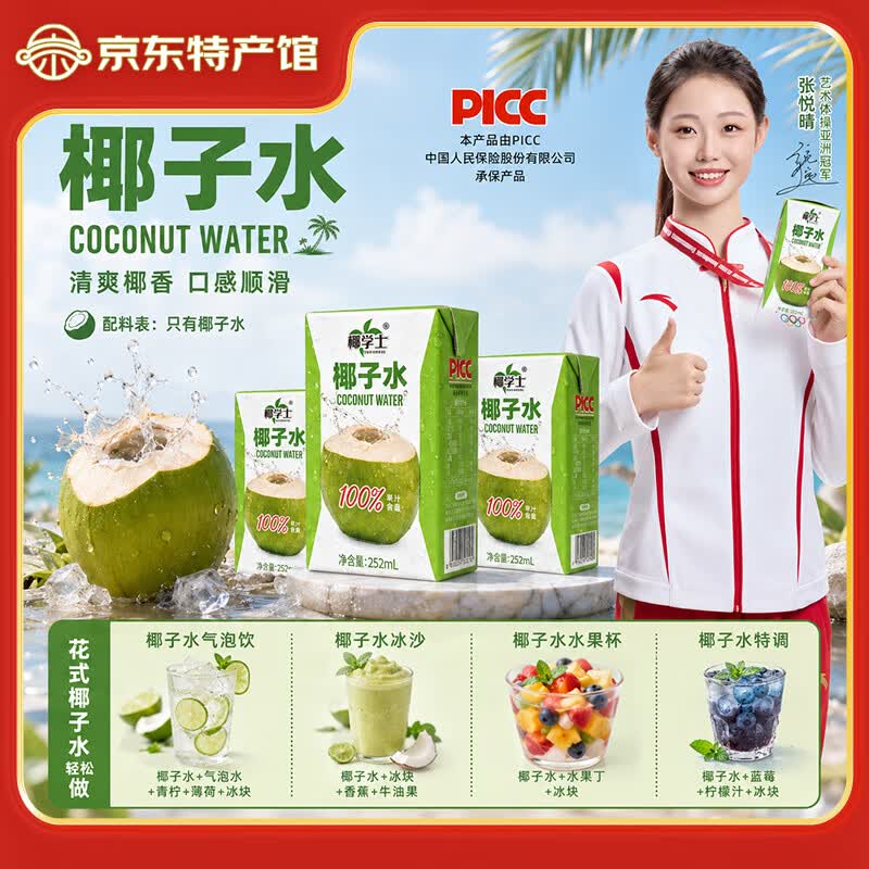椰学士椰子水100%纯椰子水纯天然无添加饮料整箱含钾椰子水饮品  整箱装  【252ml*10盒】