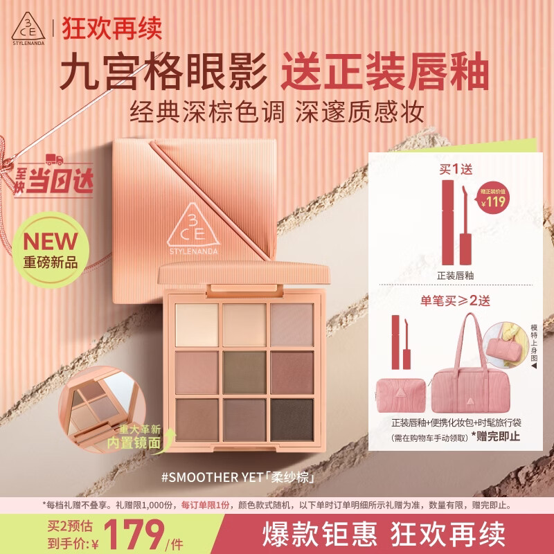 3ce九色时妆盘九宫格眼影#SMOOTHER YET柔纱棕显色生日礼物送女友