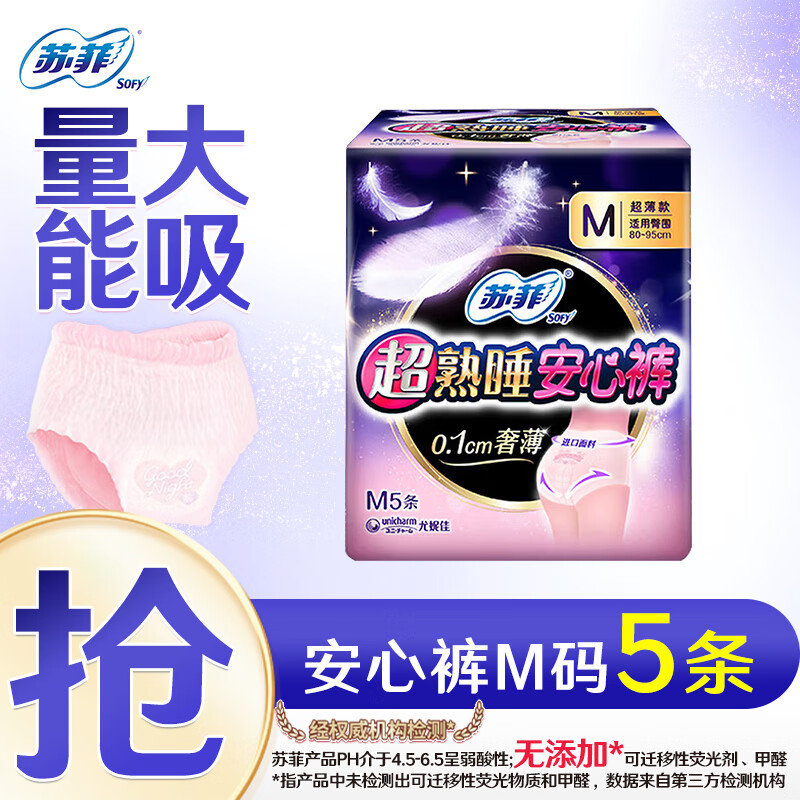 苏菲安睡裤超薄0皮筋M-L均码安心裤超熟睡拉拉裤女经期用裤型卫生巾 M 5条 超薄款