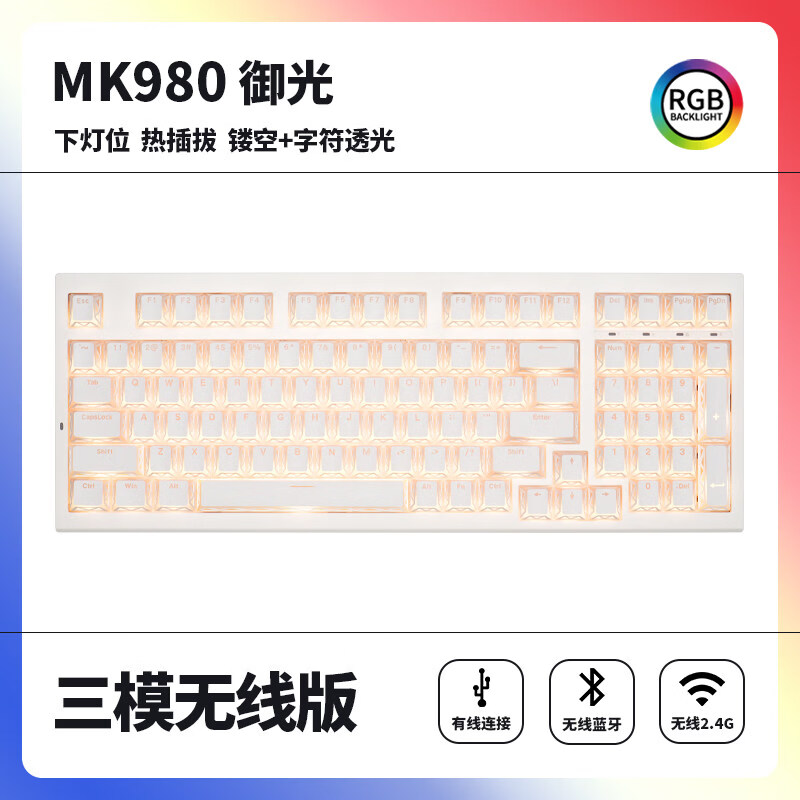 腹灵MK980白色御光机械键盘三模有线无线蓝牙客制化套件电脑游戏办公麻将音静音10000毫安长续航98键 MK980白色 御光 康腾特KTT-酒红轴【麻将音】 三模【有线、无线、蓝牙】