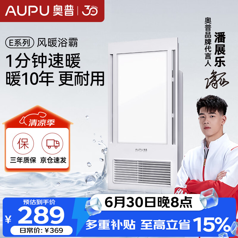 奥普（AUPU）风暖浴霸E系列 纤薄机身 风暖换气照明一体E172适配集成吊顶