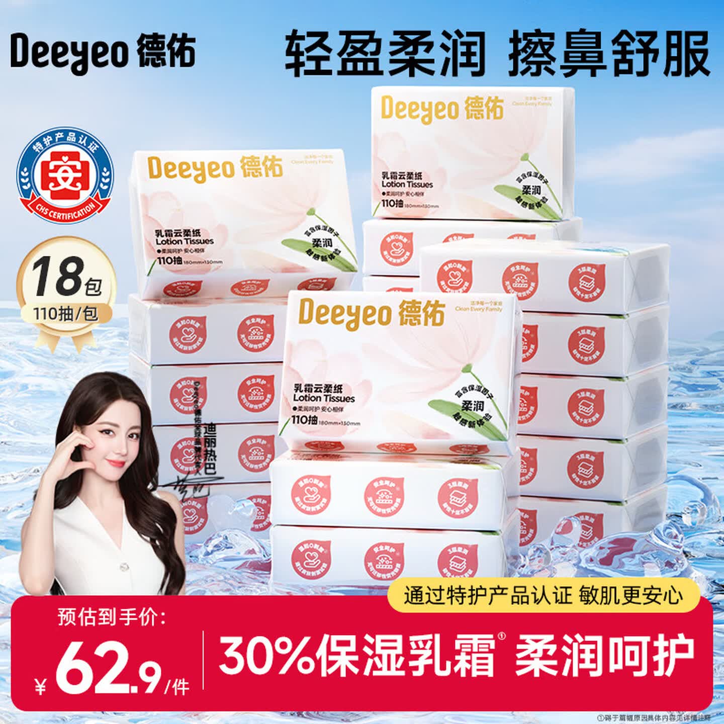 德佑云柔巾110抽*18包 乳霜纸柔纸巾婴儿保湿纸巾宝宝面巾抽纸