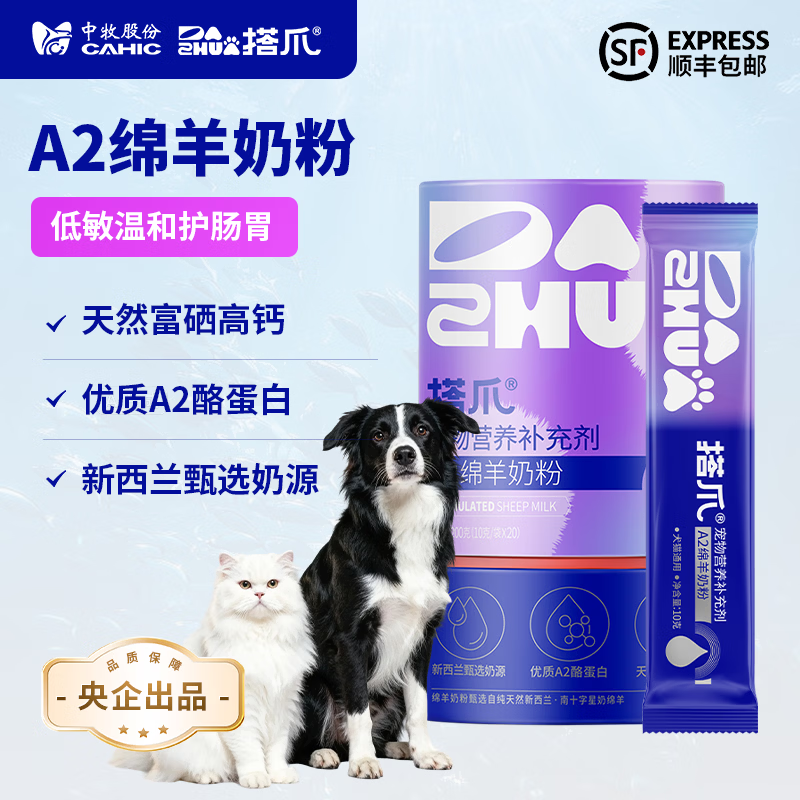 搭爪A2绵羊奶粉新西兰进口 猫狗营养补充提高免疫 【犬猫】A2绵羊奶粉200g