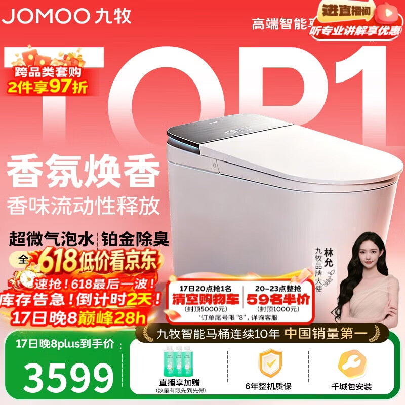 九牧（JOMOO）智能马桶S8净界Ultra自动翻盖家用马桶香氛焕香ZS860-305免费送装