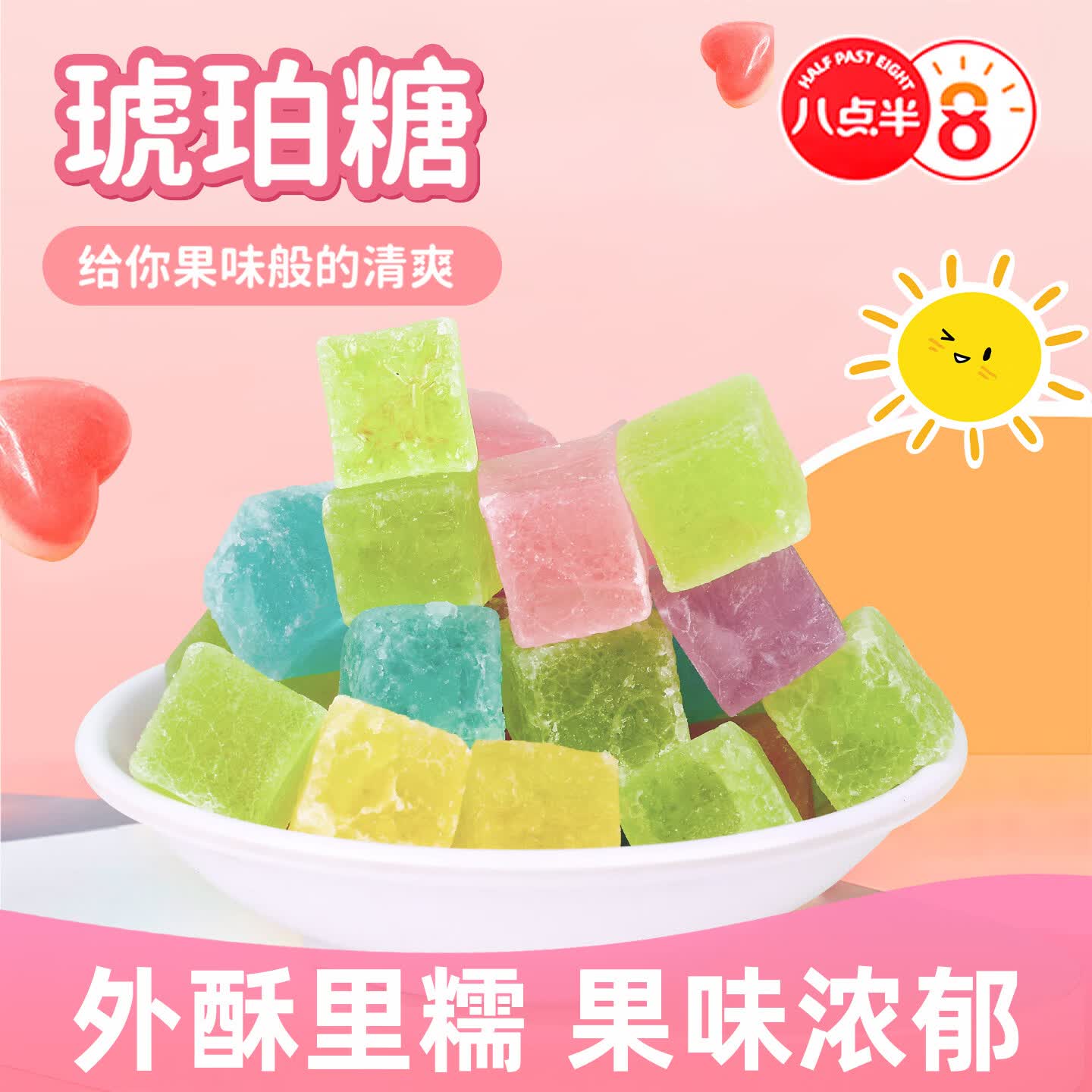 八点半琥珀糖混合口味72g*3盒网红水晶宝钻石年货糖果可食用水果味