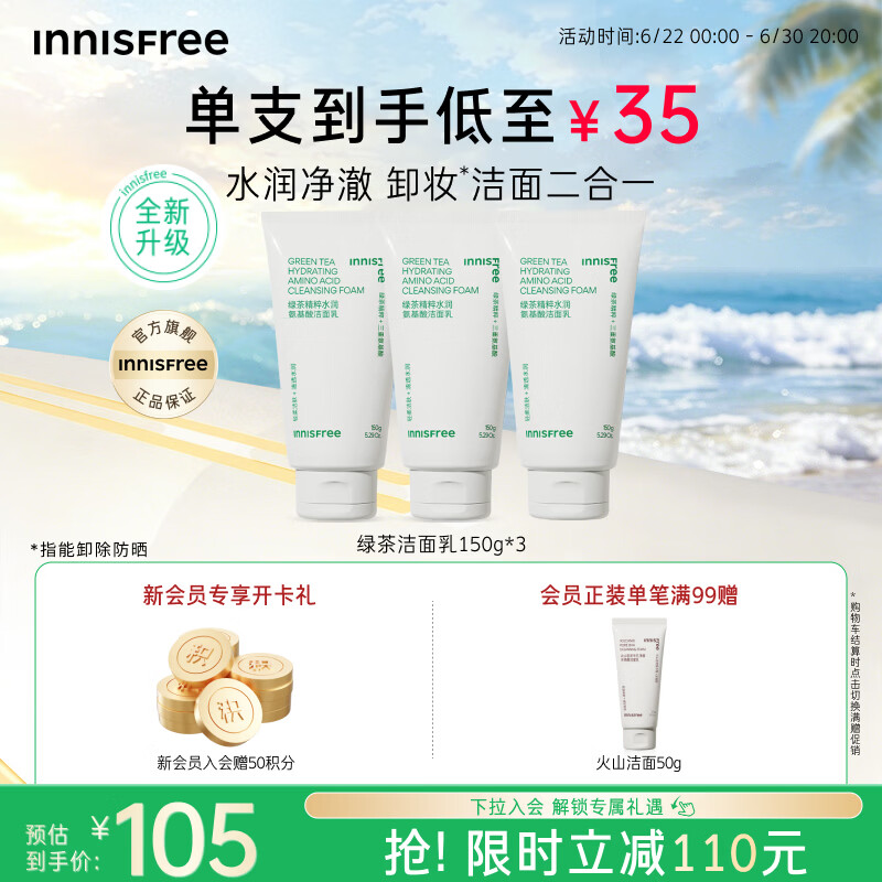 悦诗风吟（innisfree）绿茶洗面奶150g*3氨基酸绵密泡沫控油清洁男士女士