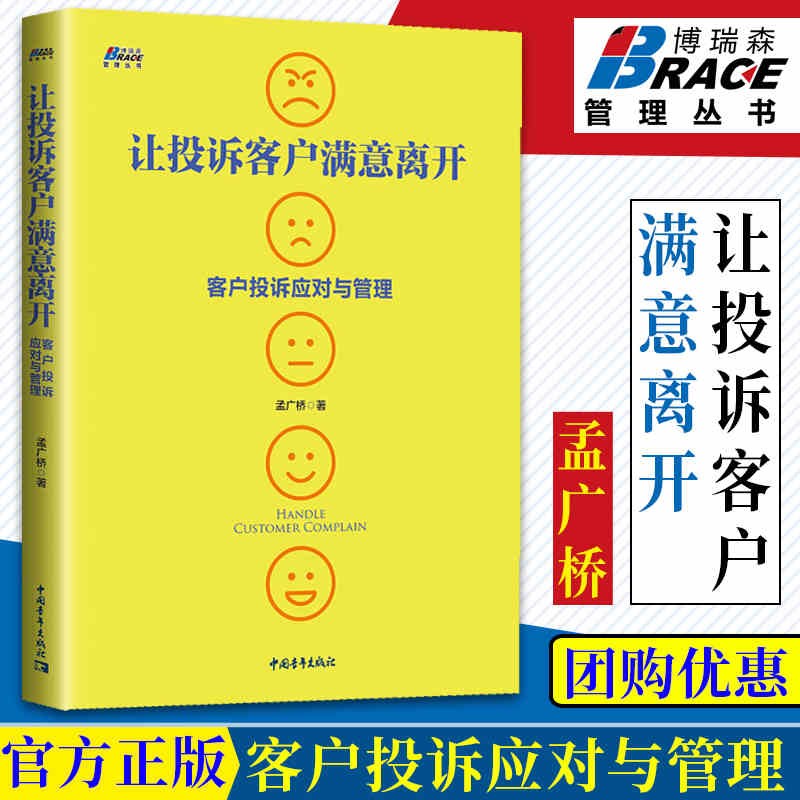 投诉应对与管理 投诉处理的实操方法 企业客诉人员的修养和技能培训