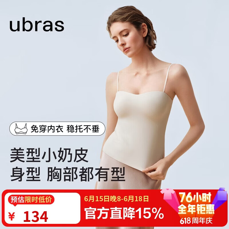 ubras虞书欣同款带胸垫吊带背心女立体抹胸小奶皮内衣女夏季薄款