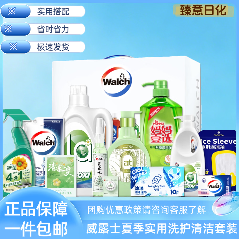 洗衣液洗衣凝珠生活用品套装活动伴手礼实用礼盒送员工关怀福利 威露士夏季臻选套装-12