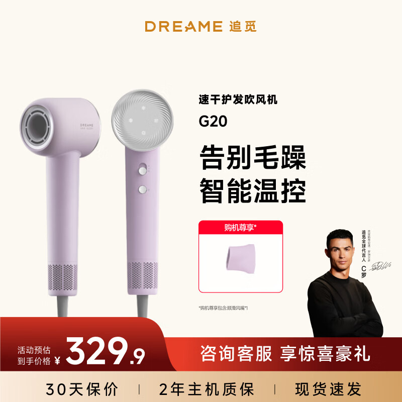 追觅韶光G20家用电吹风恒温速干吹风筒负离子高速护发无叶吹风机 丁香紫AHD12B 送礼礼物