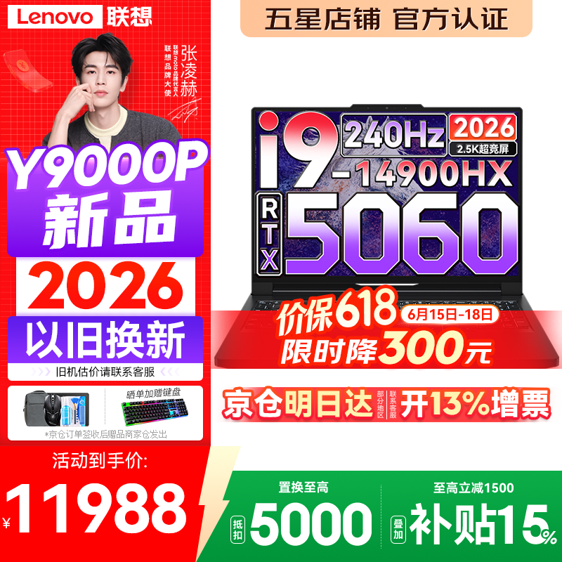 联想拯救者Y9000P 2026年补贴15% 旗舰电竞游戏笔记本电脑 AI元启大学生办公手提本 标压酷睿24核 【2026新品】酷睿旗舰i9 16G 1T 满血5060 黑丨国补 16英寸专业电竞屏｜2.5K超清｜240Hz｜广色域