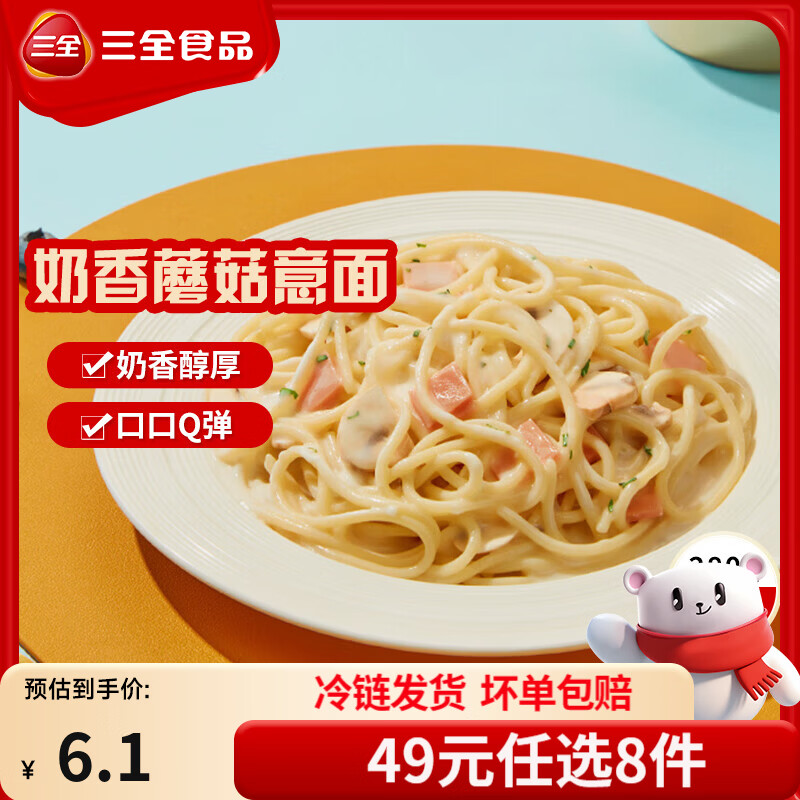 三全扬州腊味海鲜炒饭意面方便一人食加热即食 奶香蘑菇微波意面280g