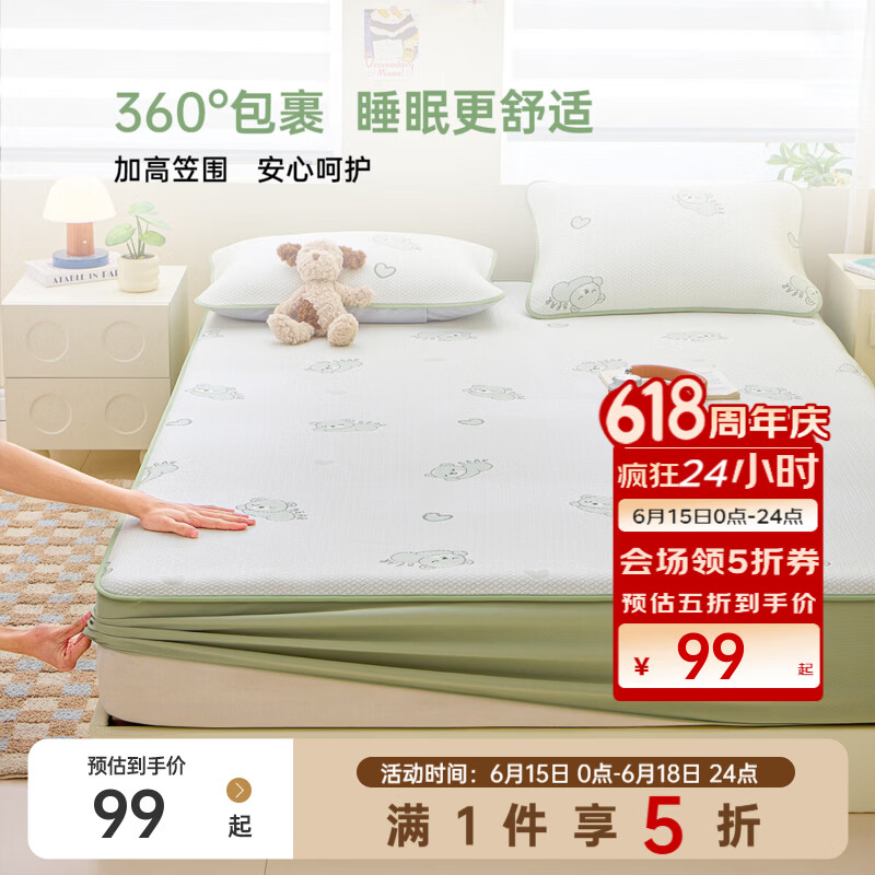多喜爱（Dohia）家纺A类凉感豆豆席子提花凉席夏季可水洗机洗床笠可折叠床裙软席 凉豆豆提花软凉席酣睡小熊（床笠款） 三件套 1.8米床 200cm*180cm