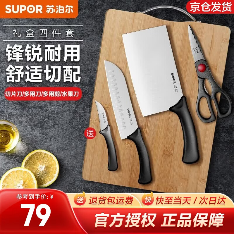 苏泊尔(SUPOR)刀具套装厨房切菜刀组套刀锋利菜刀菜板刀具组合切肉刀多用剪刀 礼盒装4件套+砧板
