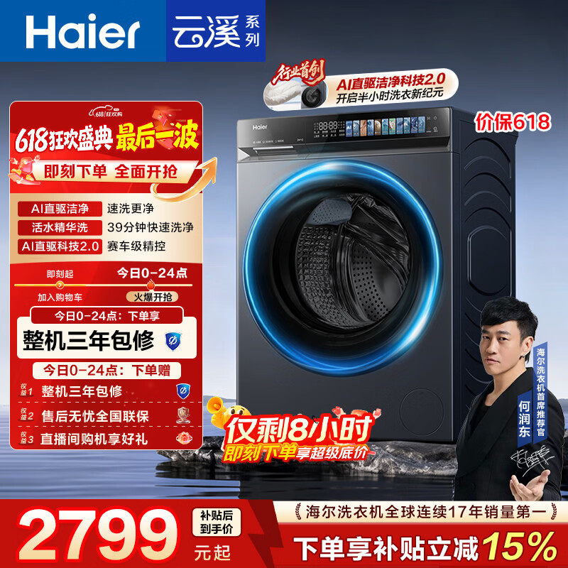 海尔（Haier）云溪4.0pro 【价低全网直播间】滚筒洗衣机单洗全自动家用 10公斤超薄 直驱国补XQG100-BLEU7KJ3U1