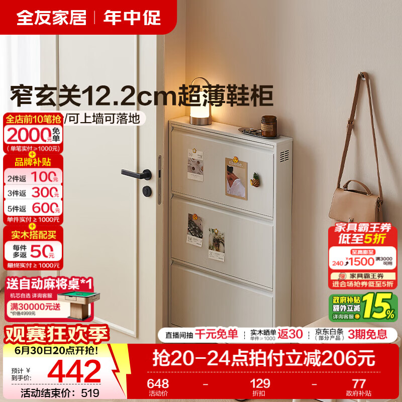 全友家居现代简约鞋柜小户型家用超薄窄玄关柜铁艺家具柜体坚固耐用KS 【白色|0.80*1.03m】三门鞋柜