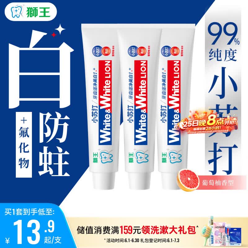 狮王(lion)WhiteWhite小苏打牙膏美白护龈含氟葡萄柚180g*3自营