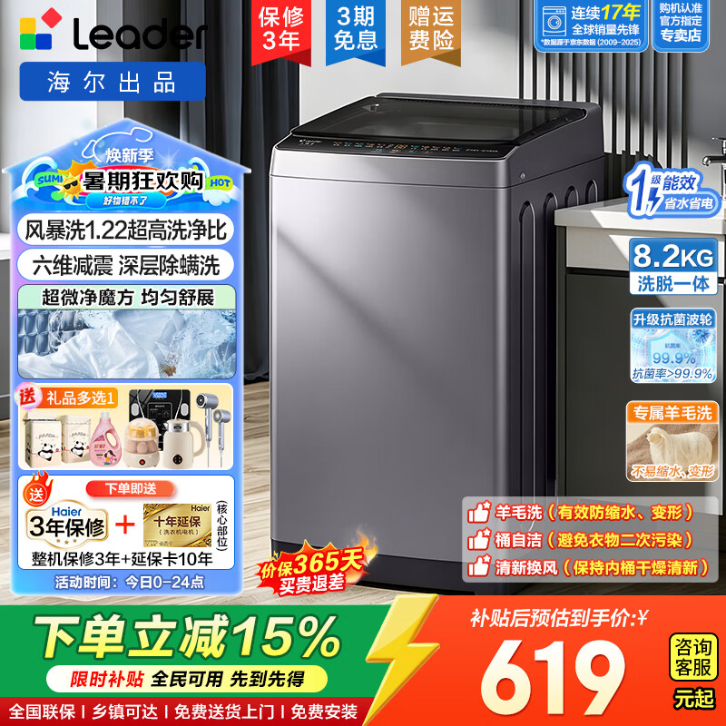 海尔洗衣机全自动8.2公斤大神童家电换新补贴波轮小型一级能效节能省水电家用租房宿舍懒人家电器统帅 除螨洗+风暴洗1.22洗净比+浸泡洗+单脱水 波轮