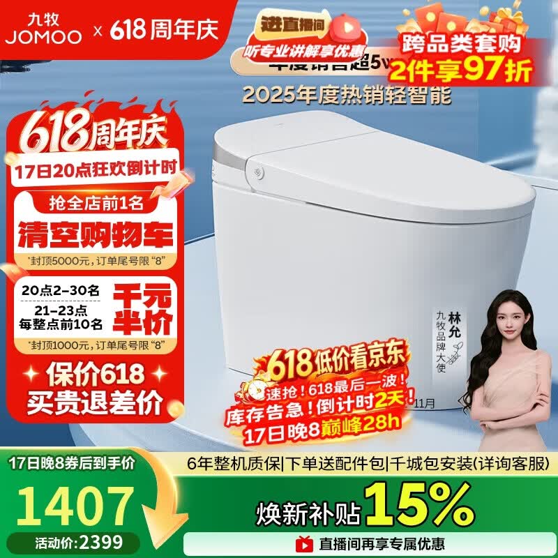 九牧（JOMOO）轻智能马桶无水压限制脚感翻盖翻圈无棱内壁SQ8640-SA-CJM305