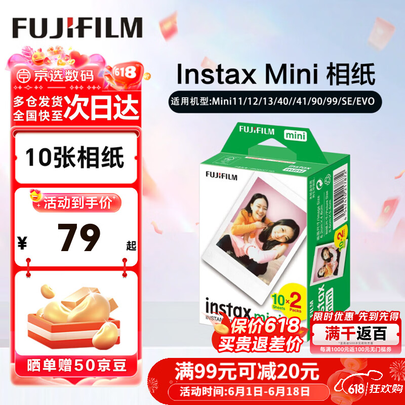 富士（FUJIFILM）instax  拍立得三寸相纸/彩边适用于mini9/11/12/13/evo/wide五寸相纸生日礼物 送礼奖品 女生礼物 Mini相纸10张【限时优惠】锡纸装