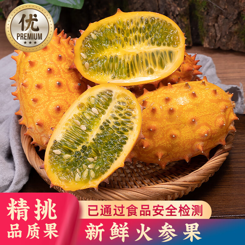 优味集火参果刺角瓜福建应季水果新鲜稀有网红灭霸小众水果当季老树大果 4颗丨商超大果（单果230g+）丨净果约2斤