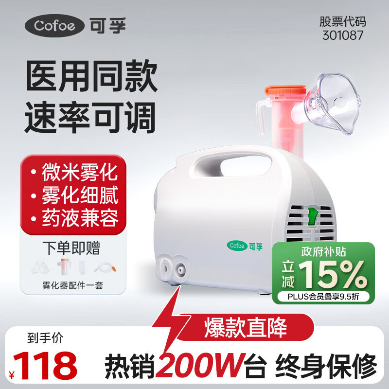 可孚雾化机医用级雾化器儿童家用婴儿老人成人压缩式雾化器KF-WHQ-07