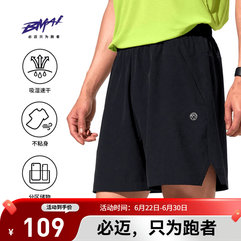 必迈（bmai）2026夏季新款跑步短裤4分轻薄透气速干运动户外马拉松健身训练 暗夜黑 【男款】 L