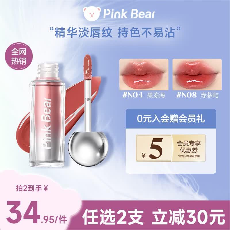 Pink Bear小灯泡唇蜜唇釉口红精华护唇滋润水光哑光透亮生日礼物送女友 N13 焦糖布丁