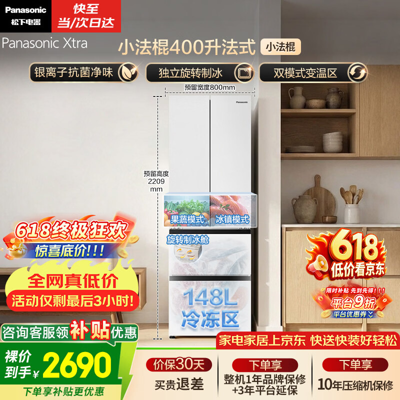 松下小法棍400L冰箱 2425元,海尔冰箱538L 1819元,海尔家宴465L十字门 1890元 - 86线报 松下小法棍400L冰箱 2425元,海尔冰箱538L 1819元,海尔家宴465L十字门 1890元 - 86线报