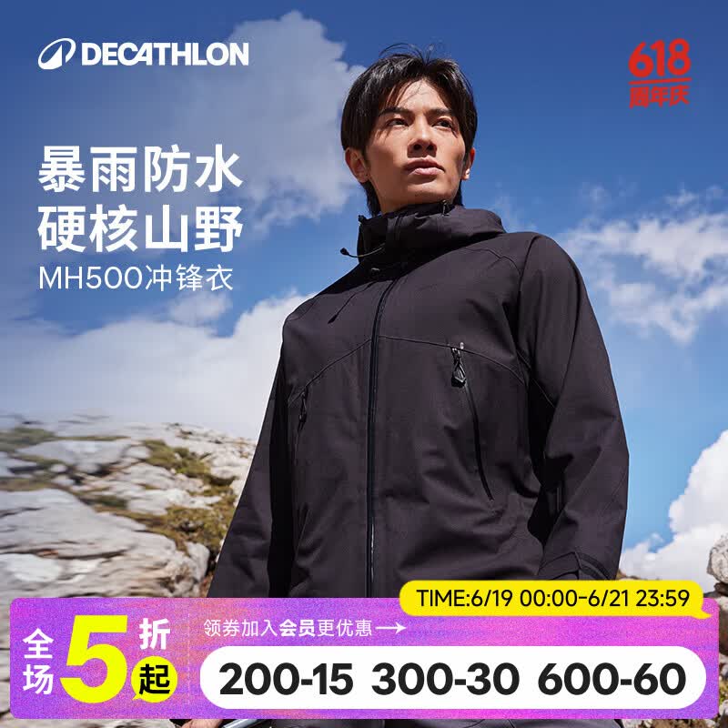迪卡侬MH500升级亚洲版冲锋衣户外防水防风防暴雨男士徒步防水夹克新款 黑色 2XL