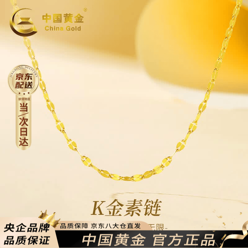 中国黄金（CHINA GOLD）黄金项链女士18K金素链锁骨链颈链七夕情人节礼物送女友老婆实用 18k嘴唇链-黄金色