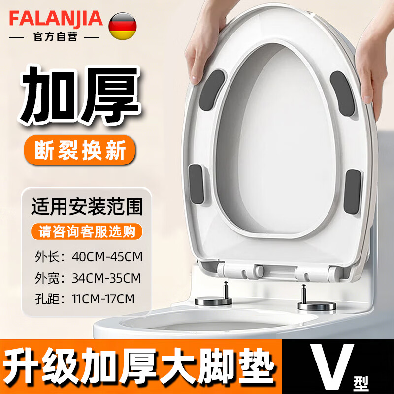 法兰嘉【德国】马桶盖家用通用加厚缓降坐便器老式U型V型马桶圈坐便盖板 【V型】加强大脚垫 | 双重缓降 | 加厚抗断裂