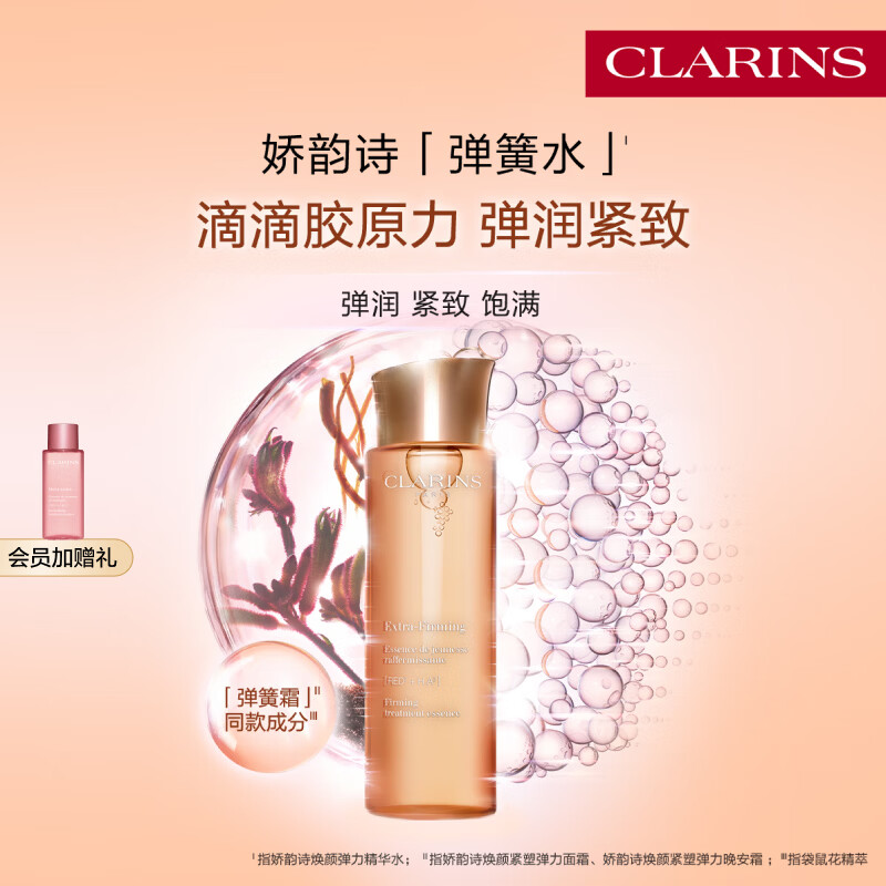 娇韵诗全新弹簧水200ml抗初老爽肤水紧致护肤品化妆品生日礼物送女友