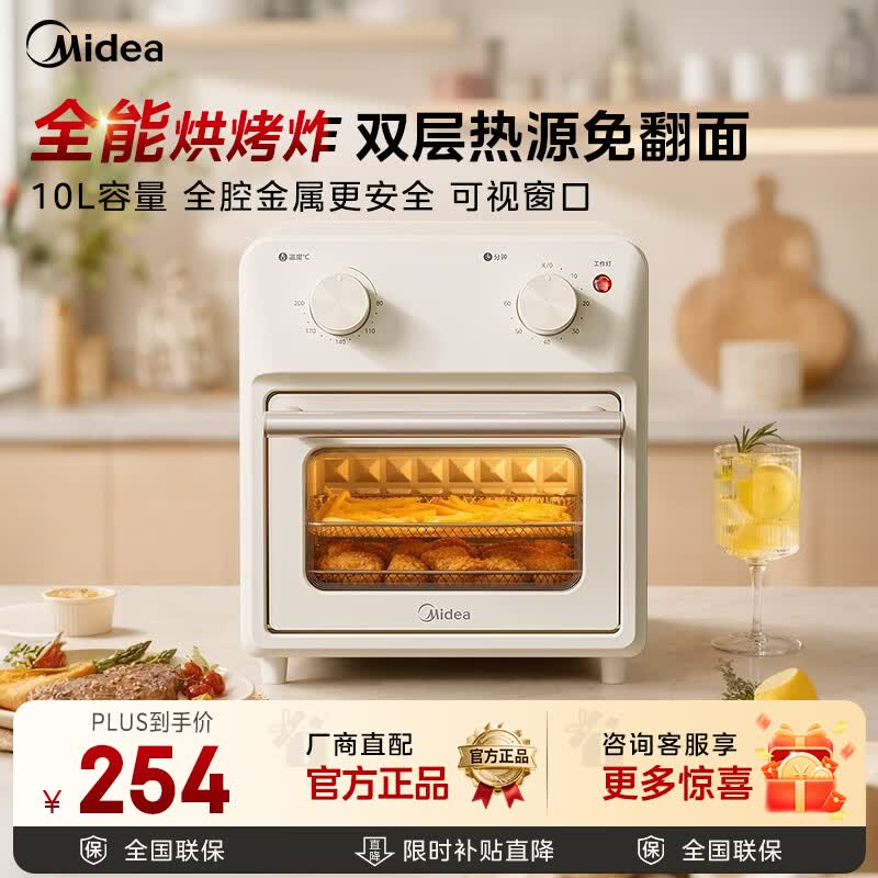 美的（Midea）家用空气炸烤箱一体机多功能烘烤炸双层热源免翻面/10L容量/全腔金属P102 10L