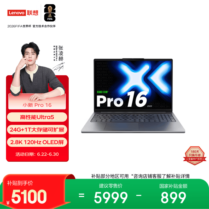 联想笔记本电脑小新Pro16轻薄本 高性能酷睿Ultra5 24G 1T内存硬盘可扩展 2.8K 120Hz 国家补贴