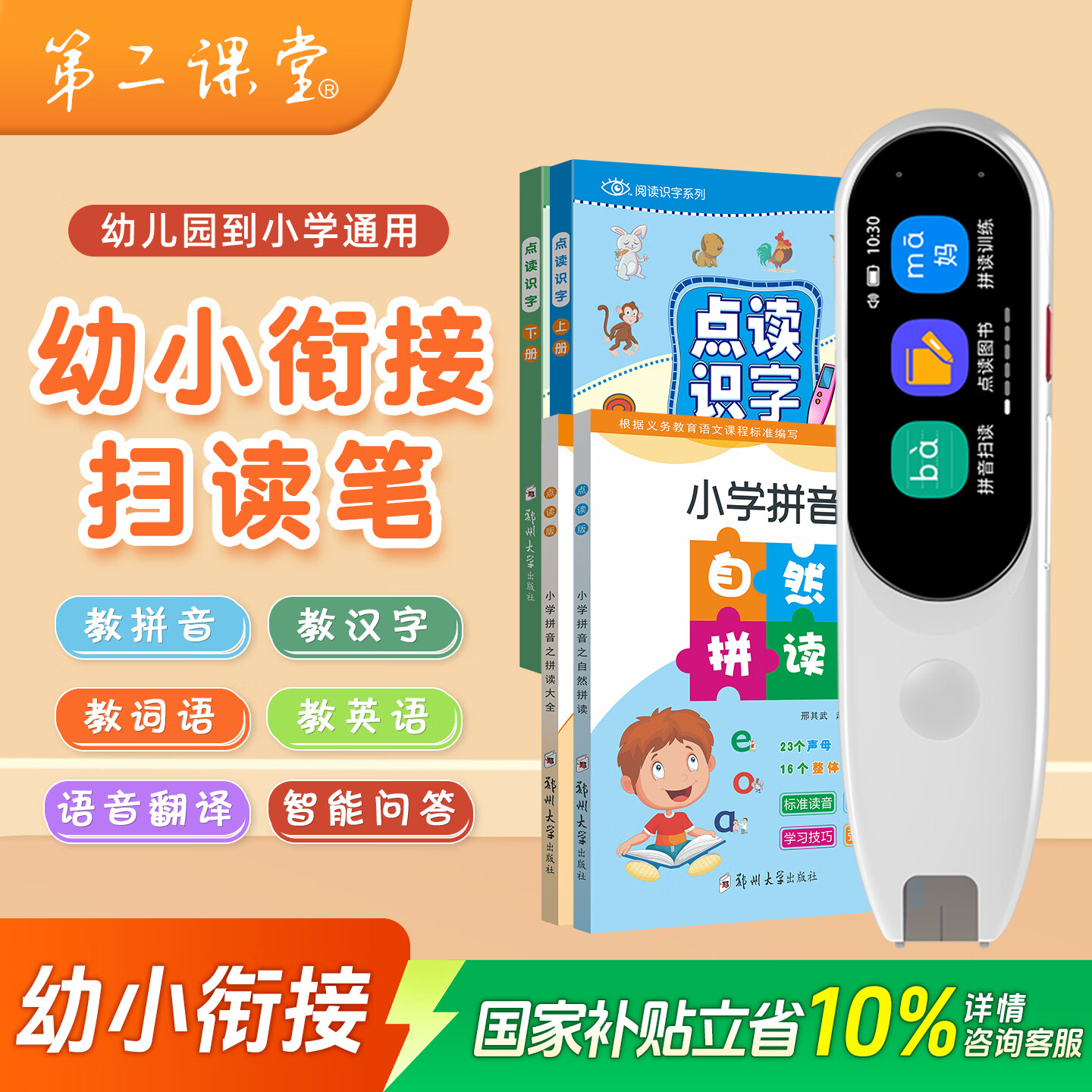 第二课堂拼音扫读笔拼音拼读训练幼小衔接小学一年级识字神器英语专用点读笔单词机早教学习机词典笔翻译笔 学生扫读笔+2本拼音+2本识字(学拼音识汉字) 不限书本+离线扫读+快速识别