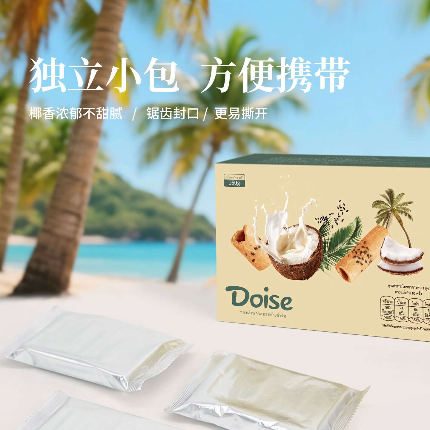 DOISE泰国原装进口椰汁蛋卷饼干鲜榨椰汁制作非油炸 泰国原装进口椰汁卷*3盒