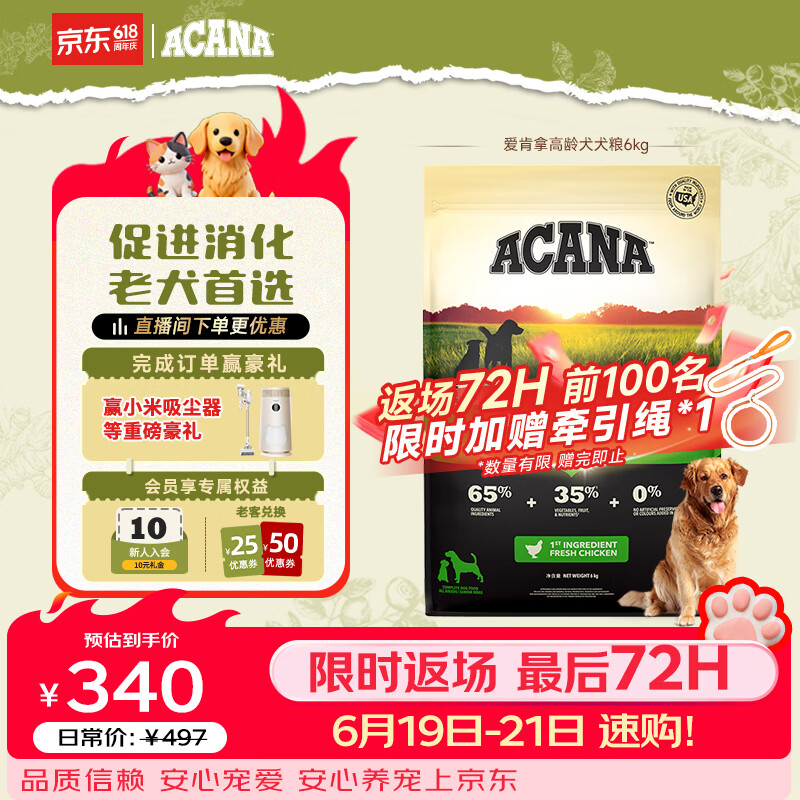 愛肯拿（ACANA）狗粮 老年高龄犬 全价无谷鸡肉促消化原装进口犬粮6kg 效期26/10