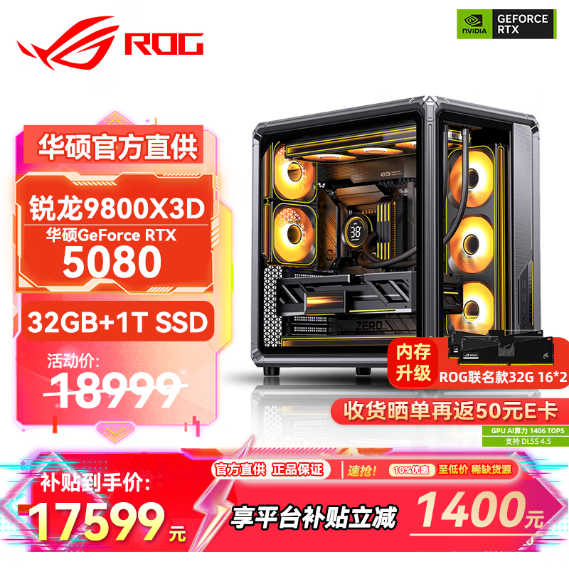 华硕锐龙9800X3D主机RTX5070Ti/5080/5090主机 千帧电竞rog全家桶 9850X3D主机游戏台式机组装电脑整机 锐龙7 9800X3D+RTX5080 丨配置五