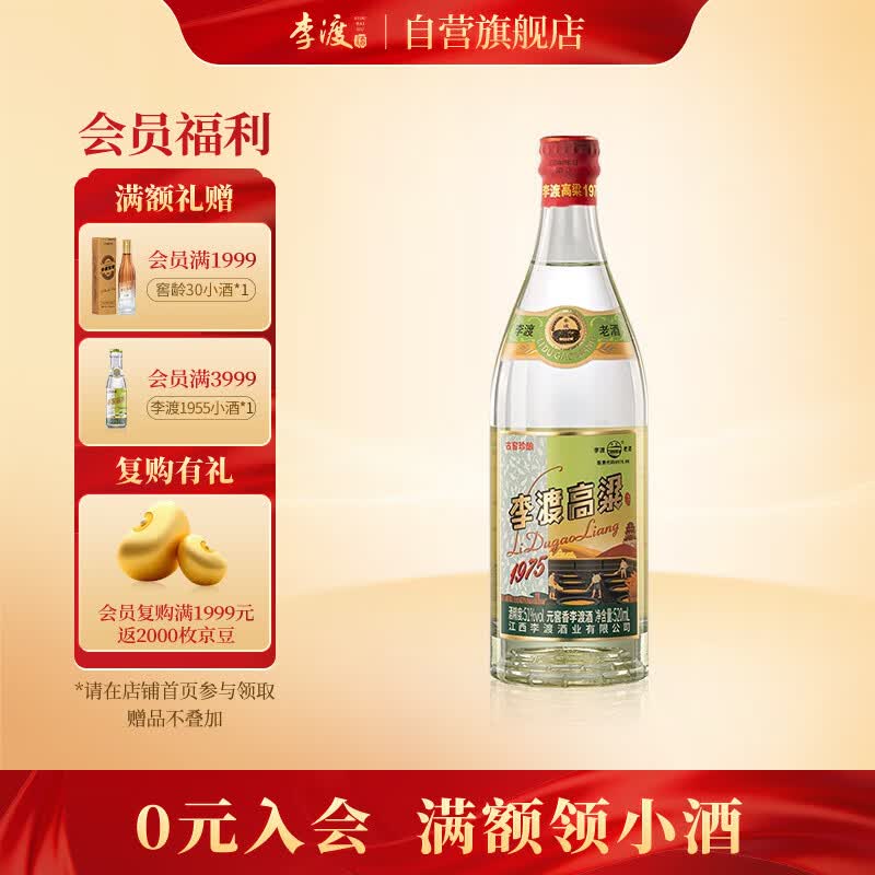 李渡高粱 1975古窖珍酿 元窖香型白酒 51度 520ml 单瓶装