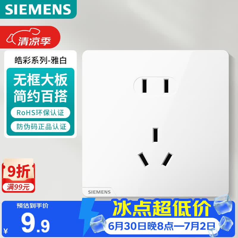 西门子（SIEMENS）插座面板 10A正五孔插座 智能马桶插座 皓彩雅白5UB26143NC011P