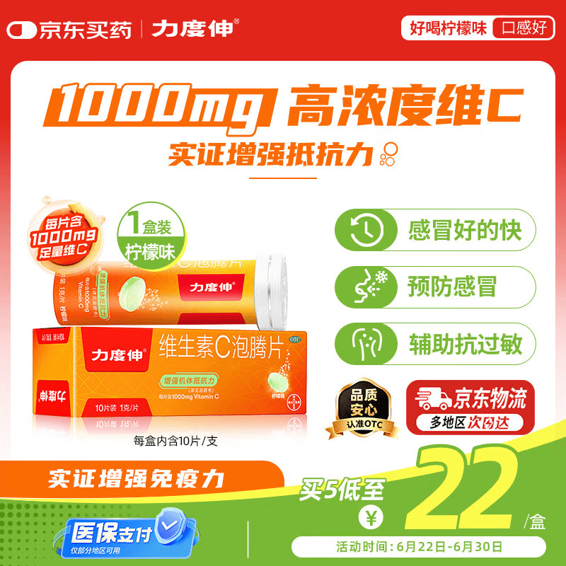 拜耳力度伸原研药维生素c泡腾片柠味1g*10片/盒 1盒装 1000mg高浓度vc增强免疫力抵抗力抗疲劳换季预防感冒