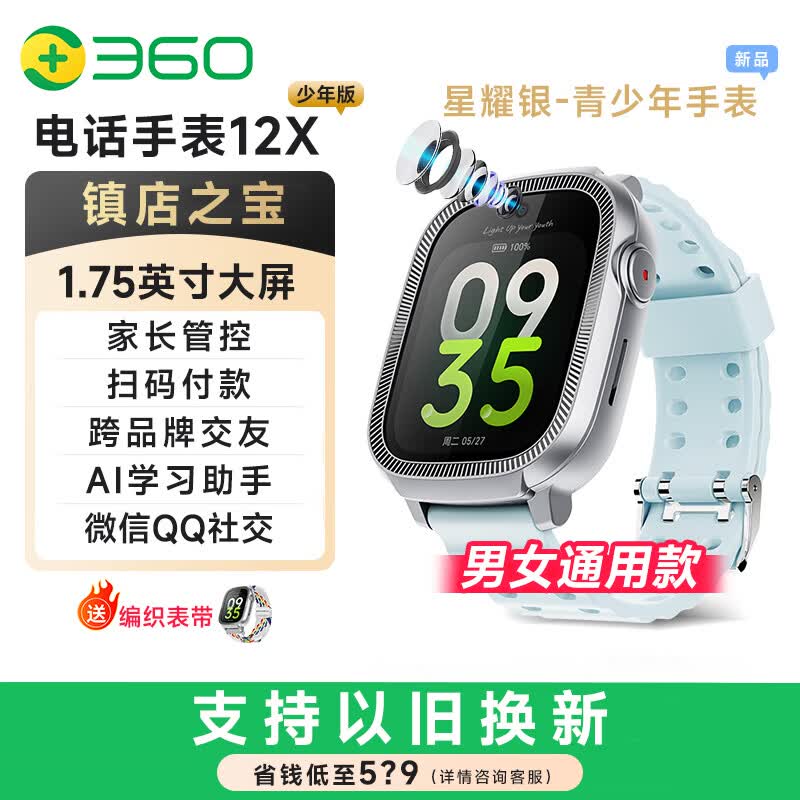 360电话手表12X少年版12-14-18岁青少年初高中生AI智能手表运动微信扫码付款儿童中学生男女手表银
