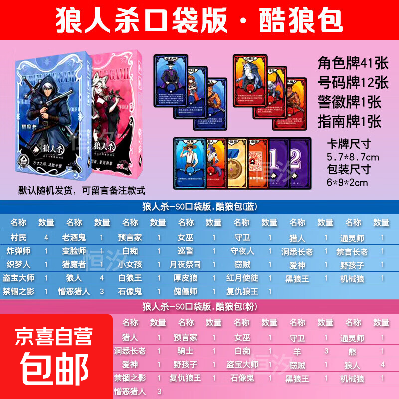 狼人杀卡牌全套桌游含号码牌豪华正版官方天黑请闭眼休闲聚会游戏 狼人杀口袋版酷狼包