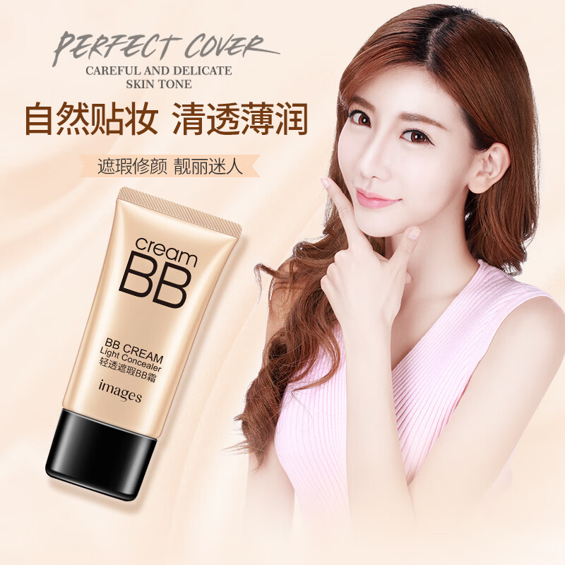 imagesBB霜保湿遮瑕提亮肤色40g 象牙色