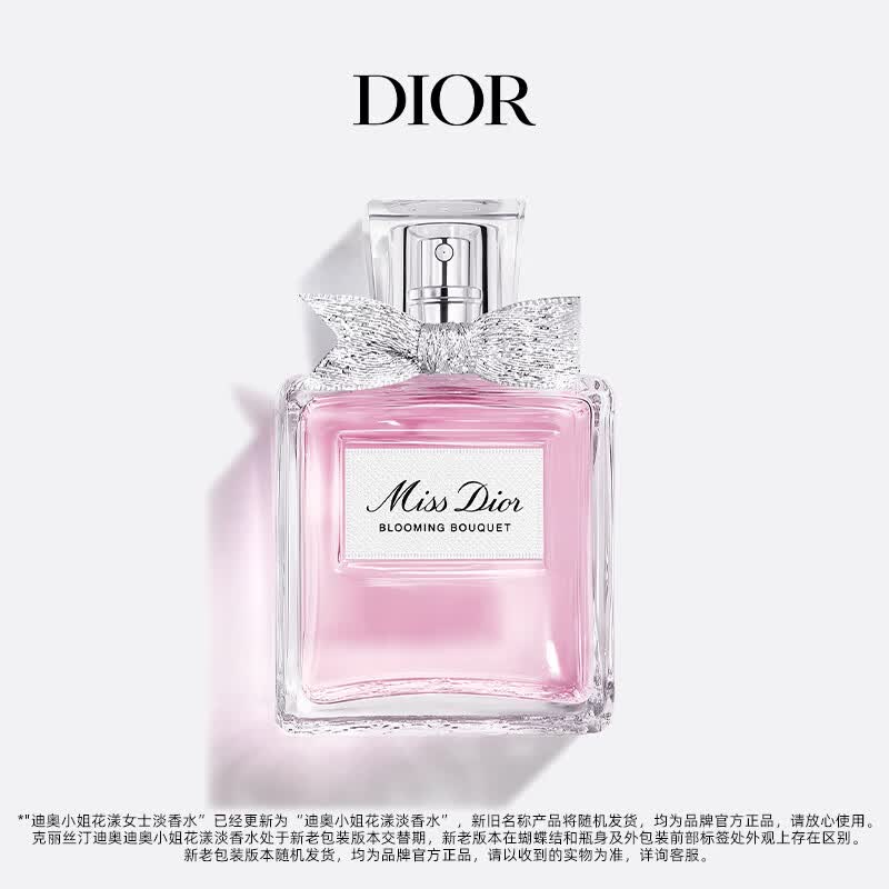 迪奥Dior迪奥小姐花漾淡香水50ml花香留香香氛享礼盒生日礼物送女友