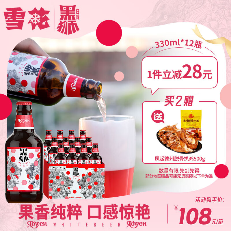 黑狮啤酒 玫瑰红覆盆子口味 果啤 330ml*12瓶 【雪花旗下高端品牌】