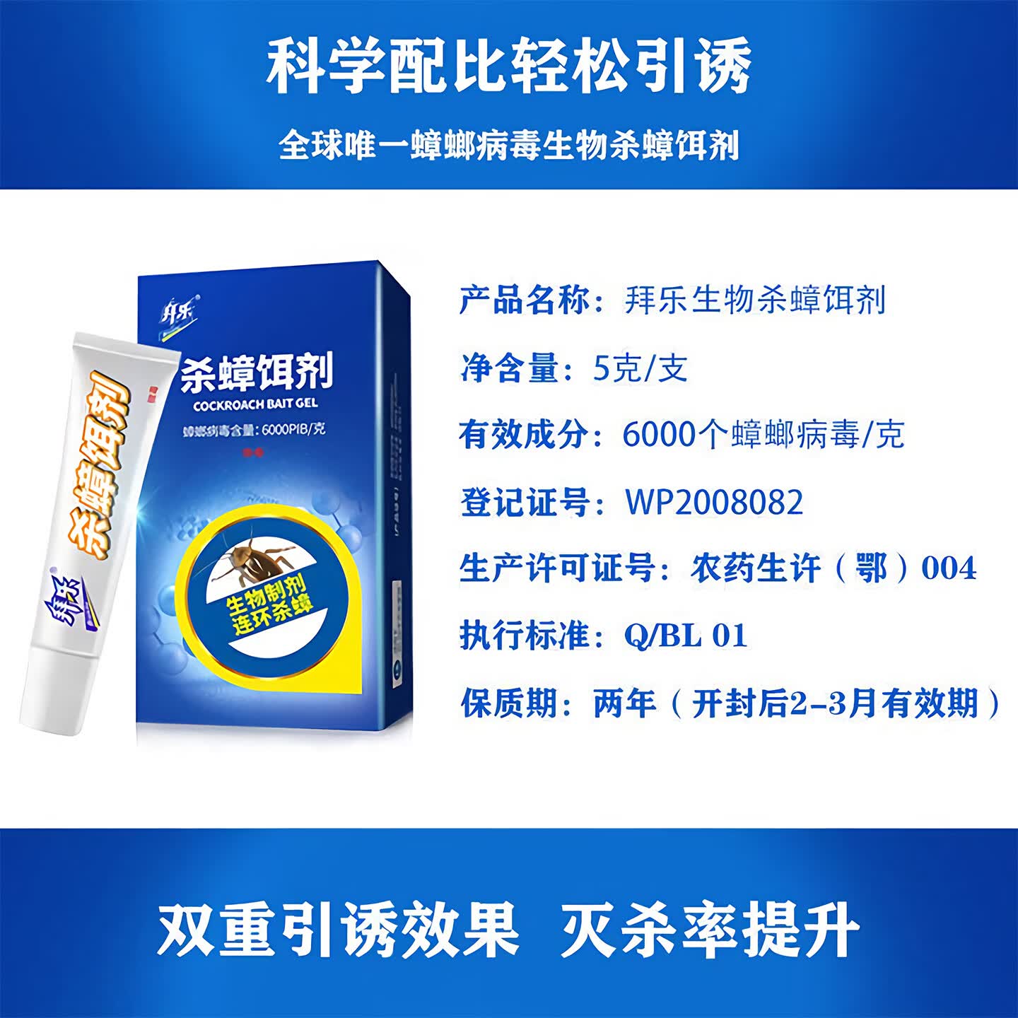 拜乐（Biokiller）蟑螂药饵盒蟑螂屋杀蟑饵剂全窝室内端大小蟑螂诱饵盒热门商品 杀蟑饵剂5g饵剂 【1支装】